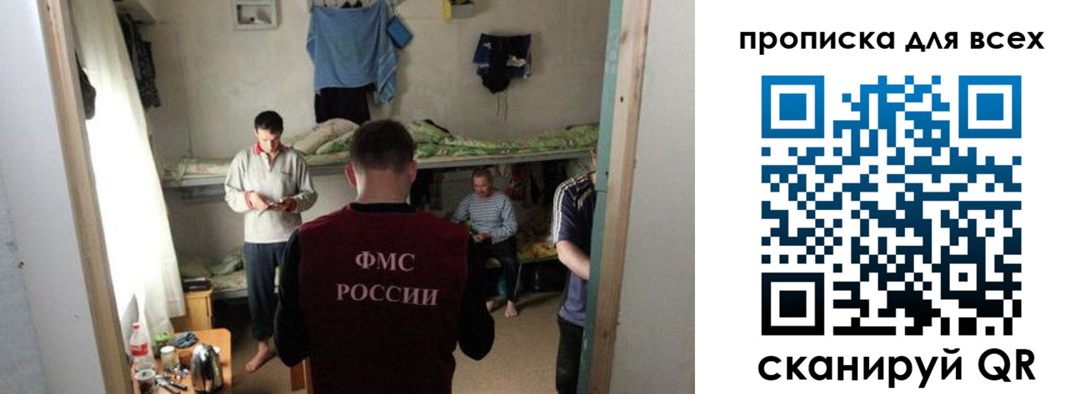 прописка в Раменском