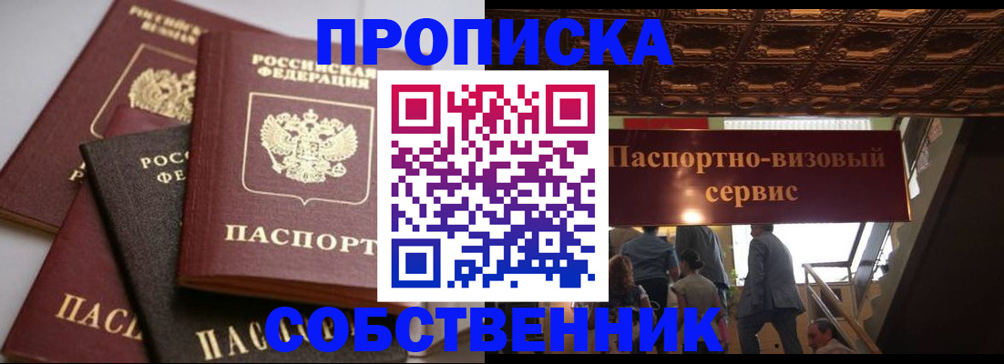 прописка законно в Раменском