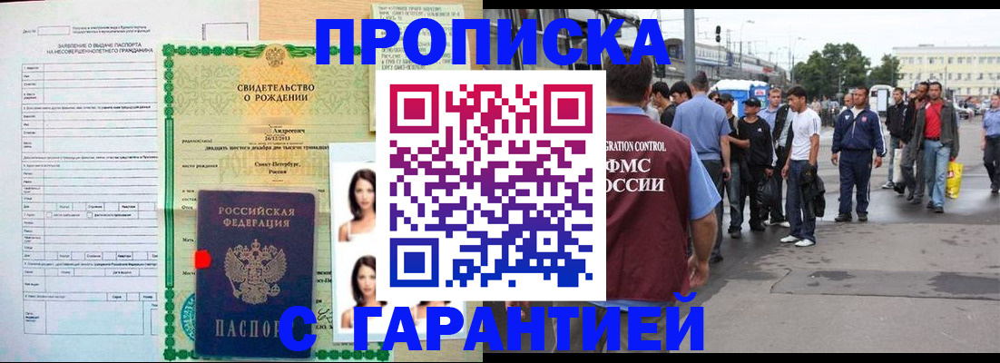 прописка в квартире в Раменском