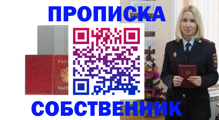 где прописаться в Раменском