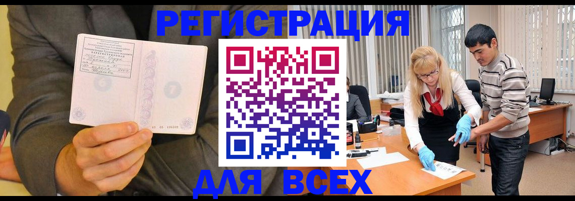 временная прописка в Раменском