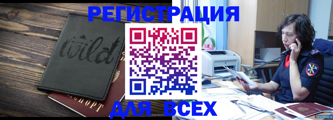 прописка иностранных граждан в Раменском