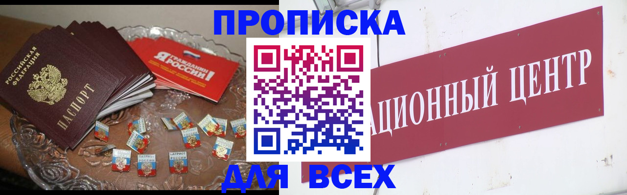 прописка регистрация в Раменском